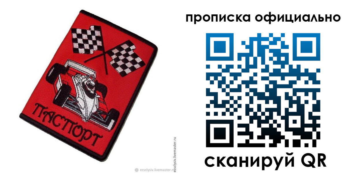 временная регистрация купить в Острогожске