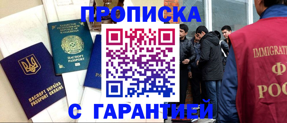 прописка 2025 в Острогожске